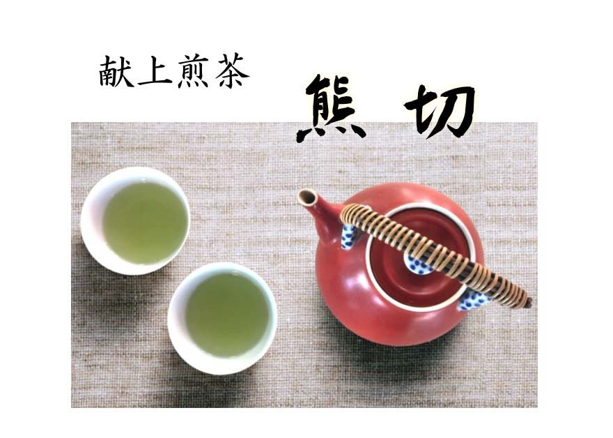 お茶の小井沼