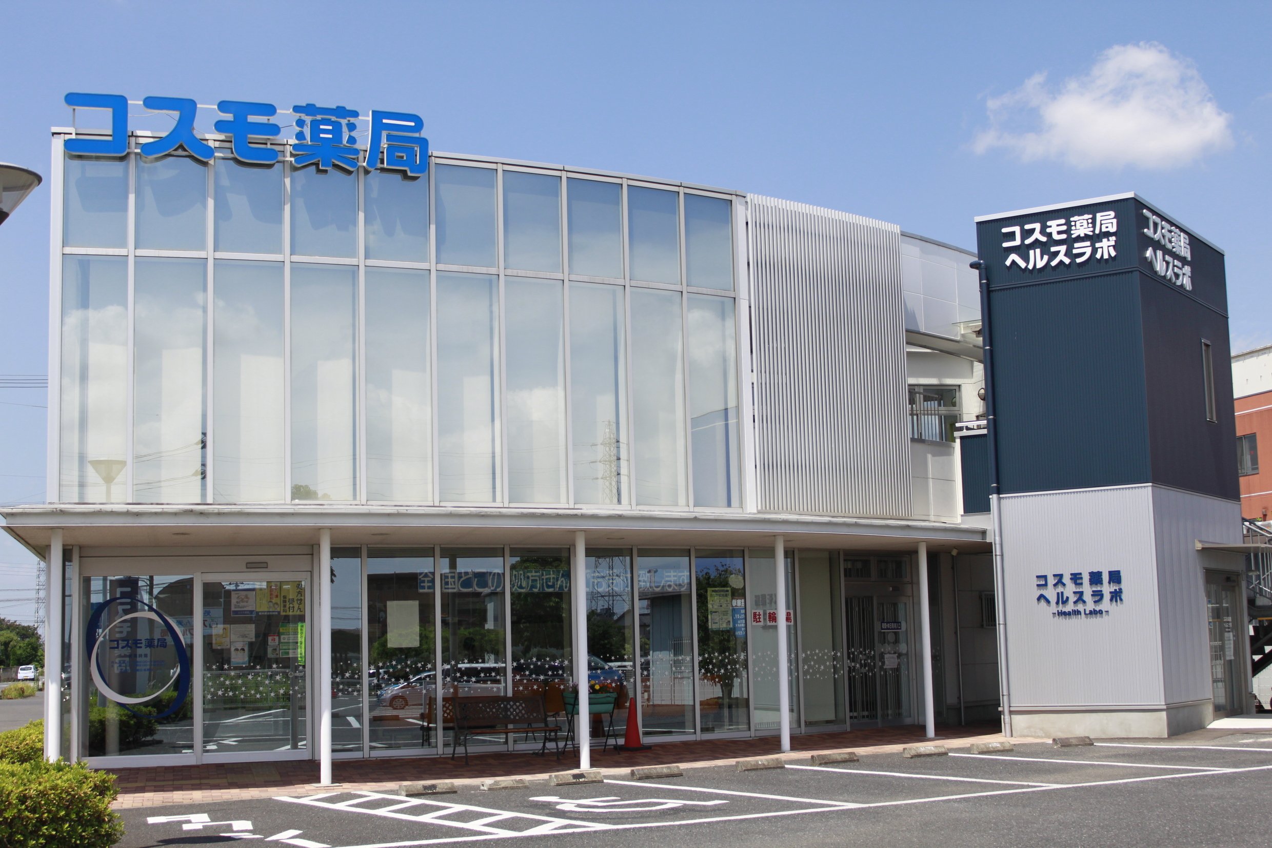 ファーマシー中山株式会社