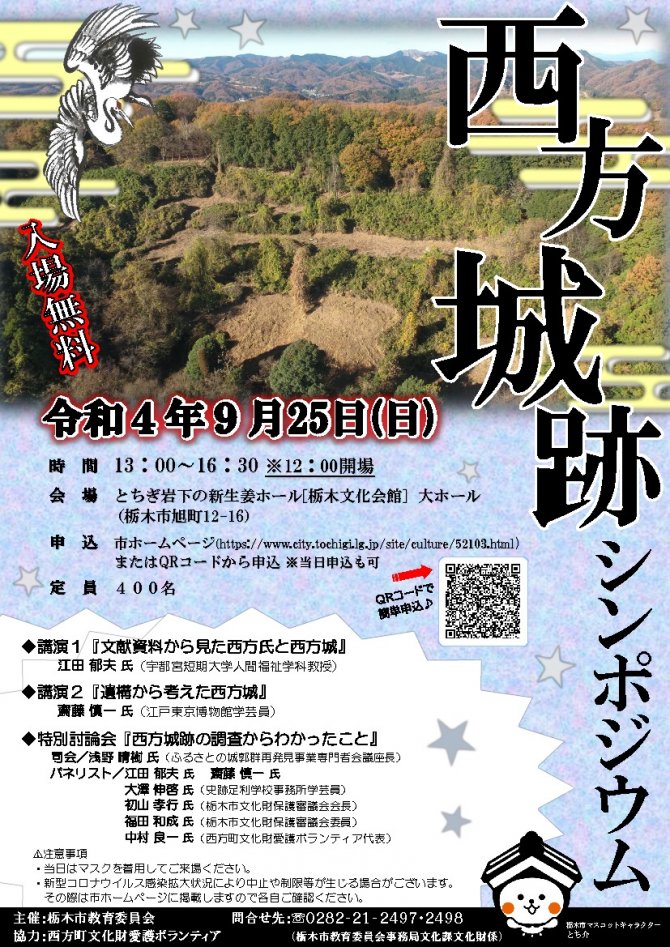 西方城跡シンポジウム
