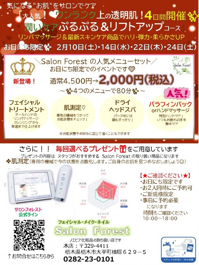 大人気！ワンランク上の透明肌！✨5日開催✨集中美白ケアリフトアップ&透明感upコース