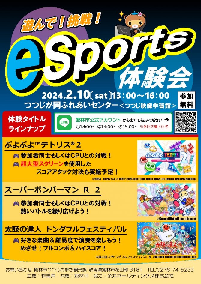 esports体験会