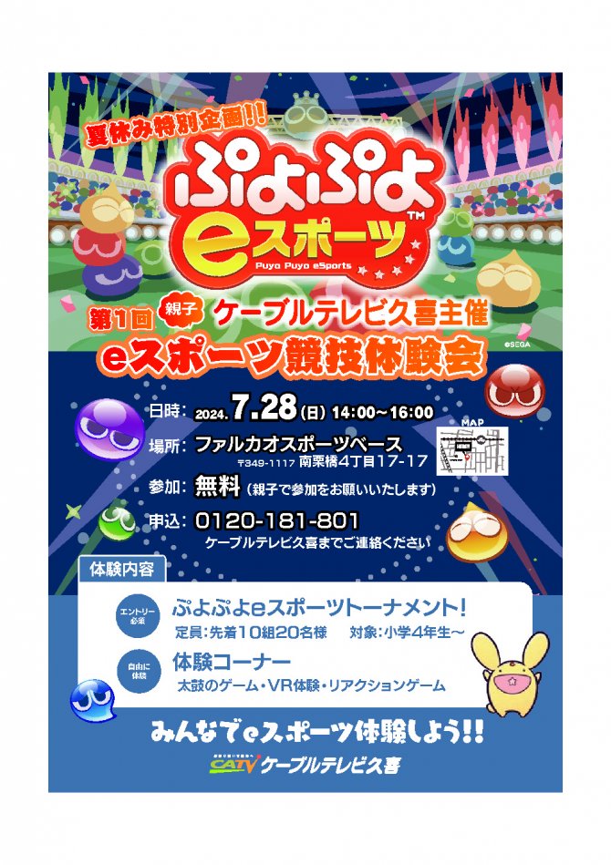 第1回 親子eスポーツ競技体験会