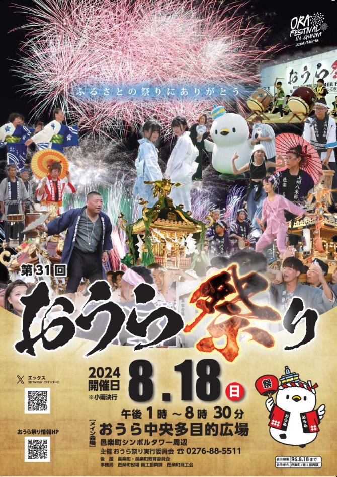 2024おうら祭り