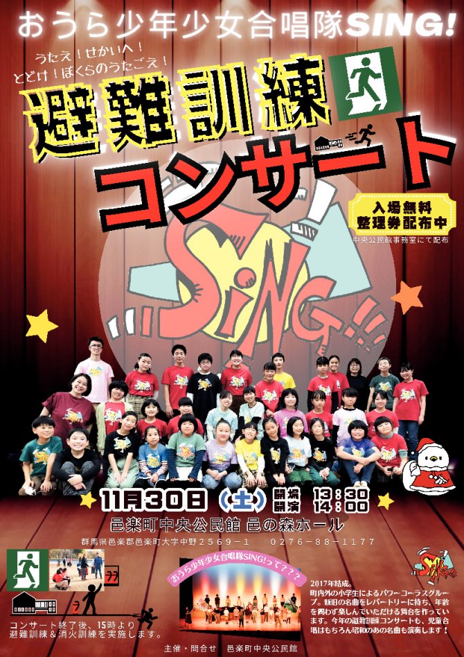 おうら少年少女合唱団SING!　避難訓練コンサート