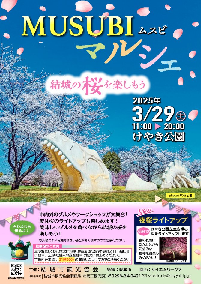 MUSUBIマルシェ