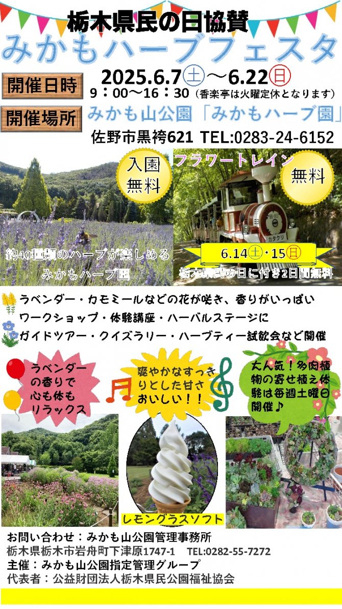 みかもハーブフェスタ2025