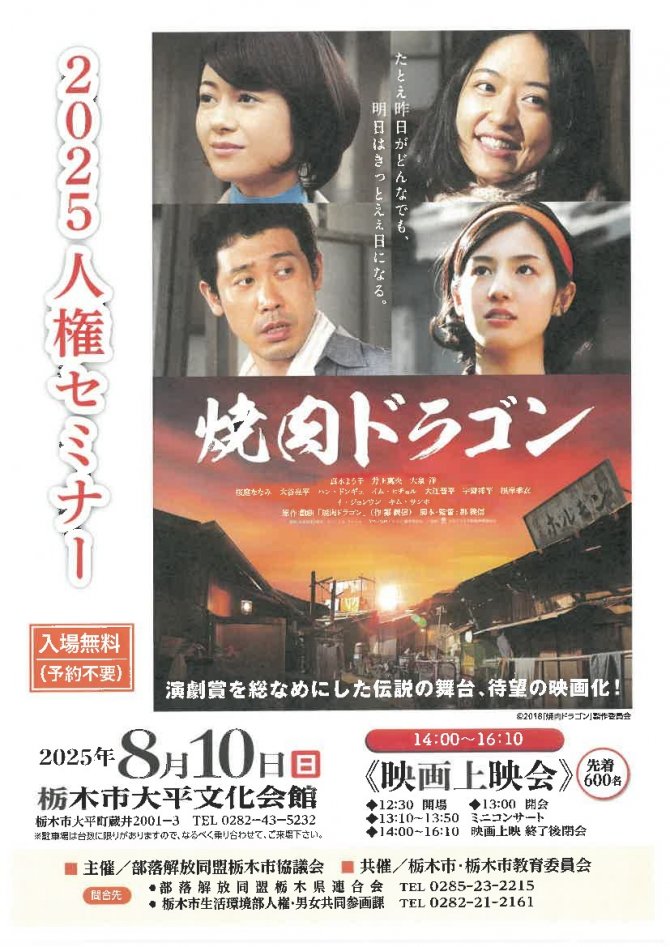 【栃木市】2025人権セミナー