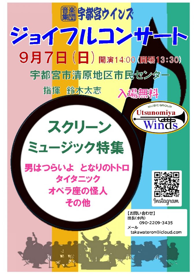 音楽集団 宇都宮ウインズ『ジョイフルコンサート』