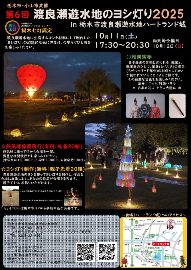 渡良瀬遊水地のヨシ灯り2025