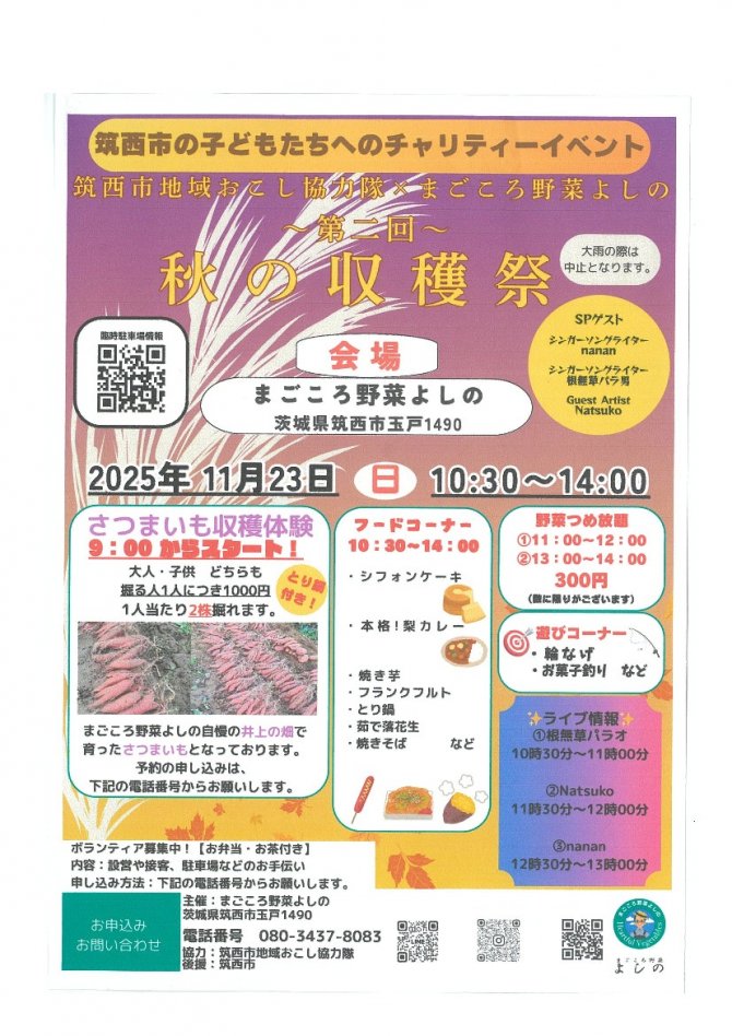 第二回　秋の収穫祭