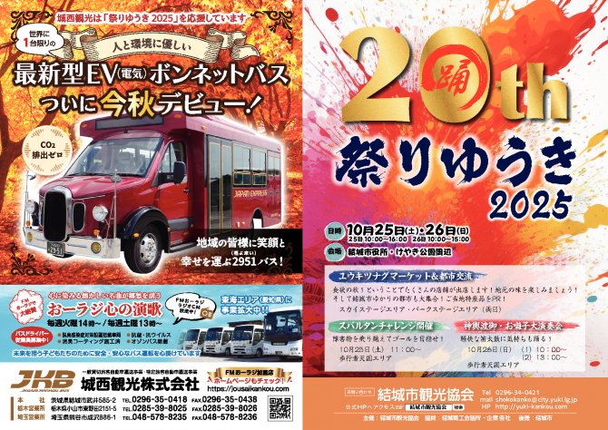 祭りゆうき2025