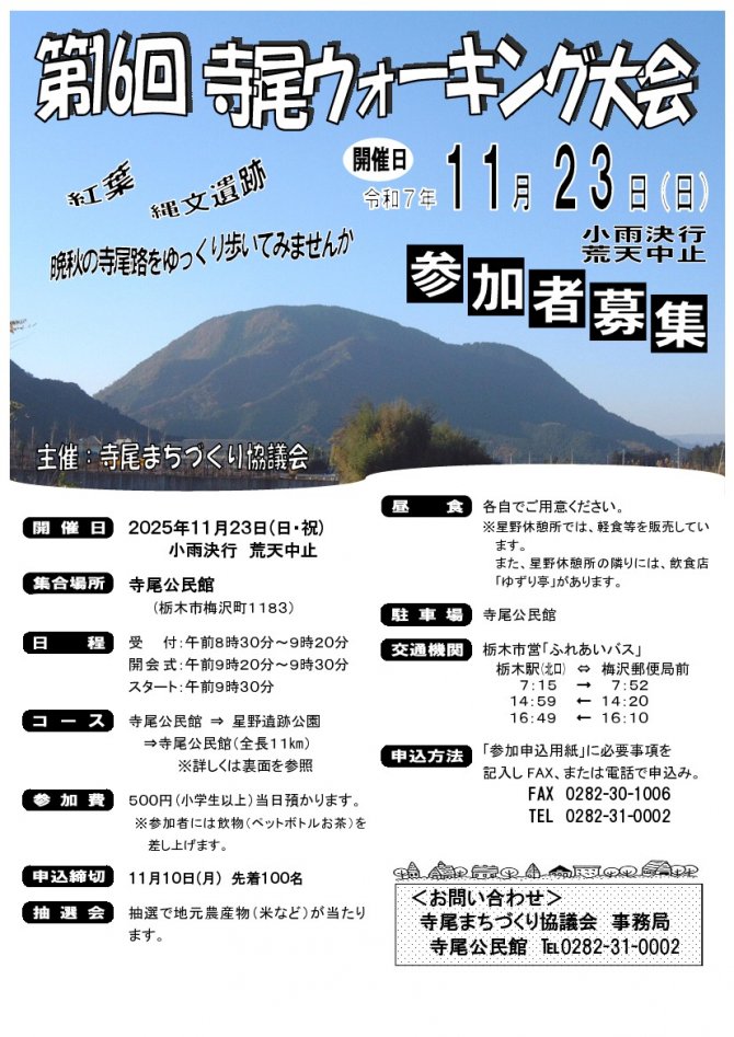 第１６回　寺尾ウォーキング大会