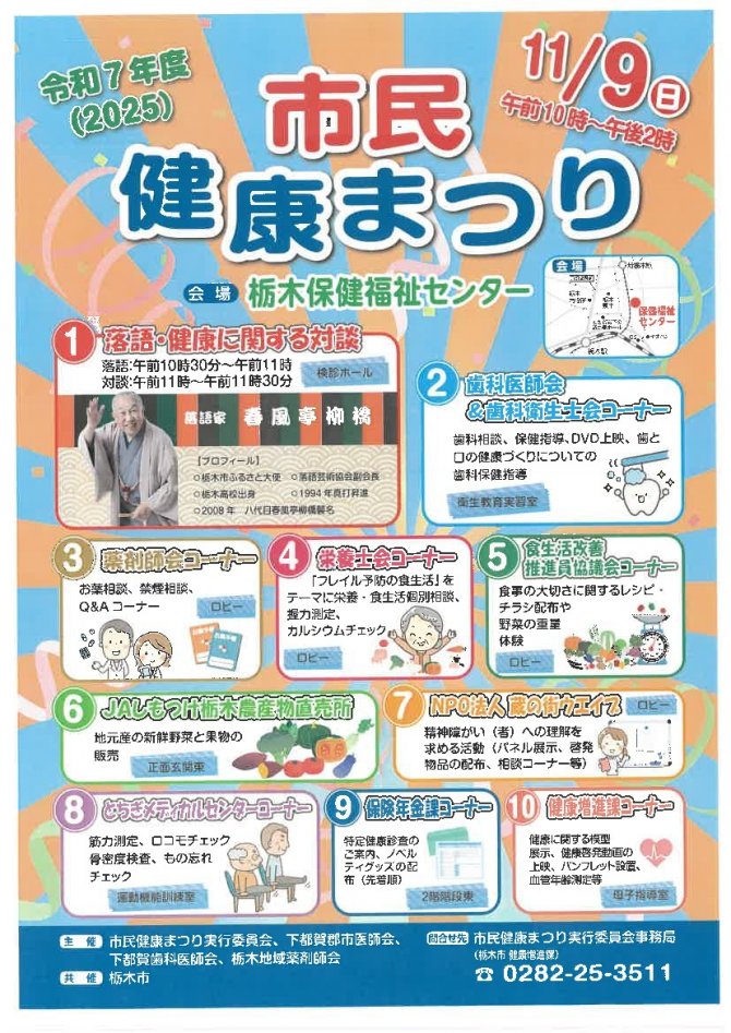 令和7年度　市民健康まつり