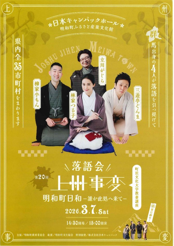 町民文化大学教養講座「上州事変 明和町日和」