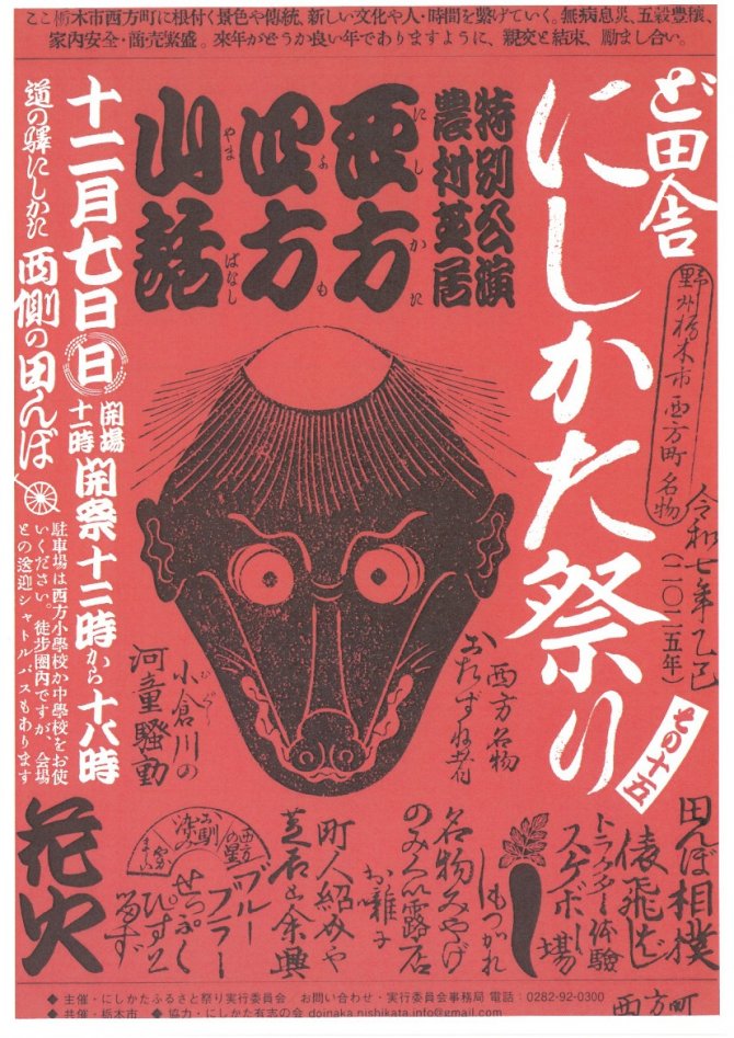 ど田舎にしかた祭り　その十五