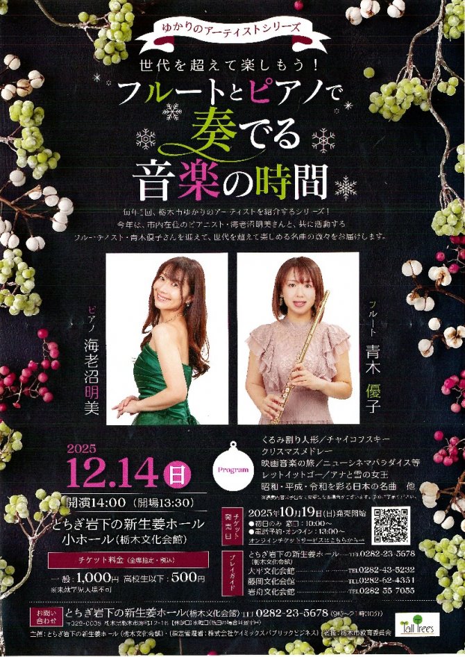 世代を超えて楽しもう！フルートとピアノで奏でる音楽の時間