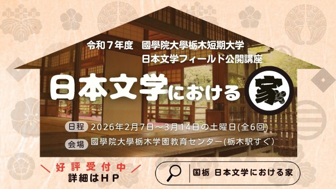 日本文学における「家」