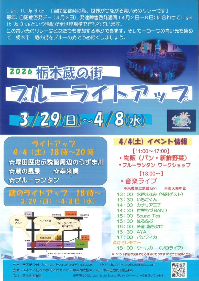 蔵の街ブルーライトアップ2026