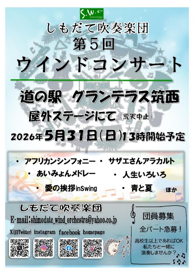 ウインドコンサート