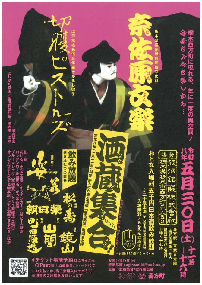 日本酒利き酒『酒蔵集合！その二』