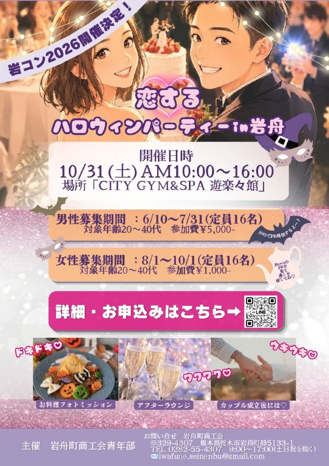 恋するハロウィンパーティー in 岩舟