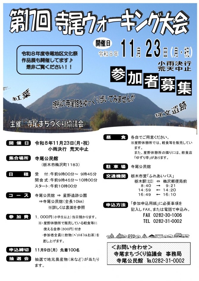 第１７回　寺尾ウォーキング大会