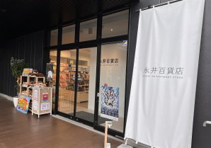 永井百貨店