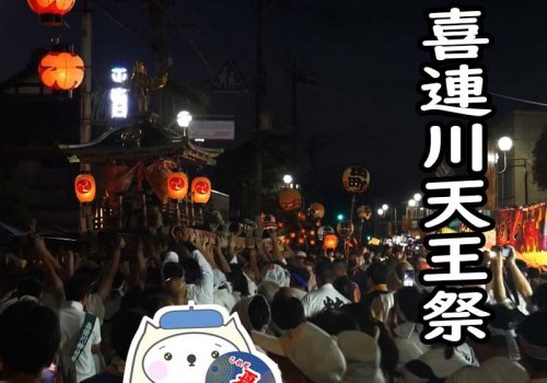 【さくら市】喜連川天王祭2023