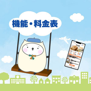 掲載店・掲載会社募集中！！