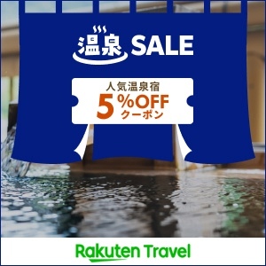 ♨温泉SALE（白浜）♨ 8月22日(Fri)10:00～9月5日(Fri)9:59