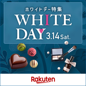 ホワイトデー特集2026　2026年2月13日(金)10:00～3月16日(月)09:59