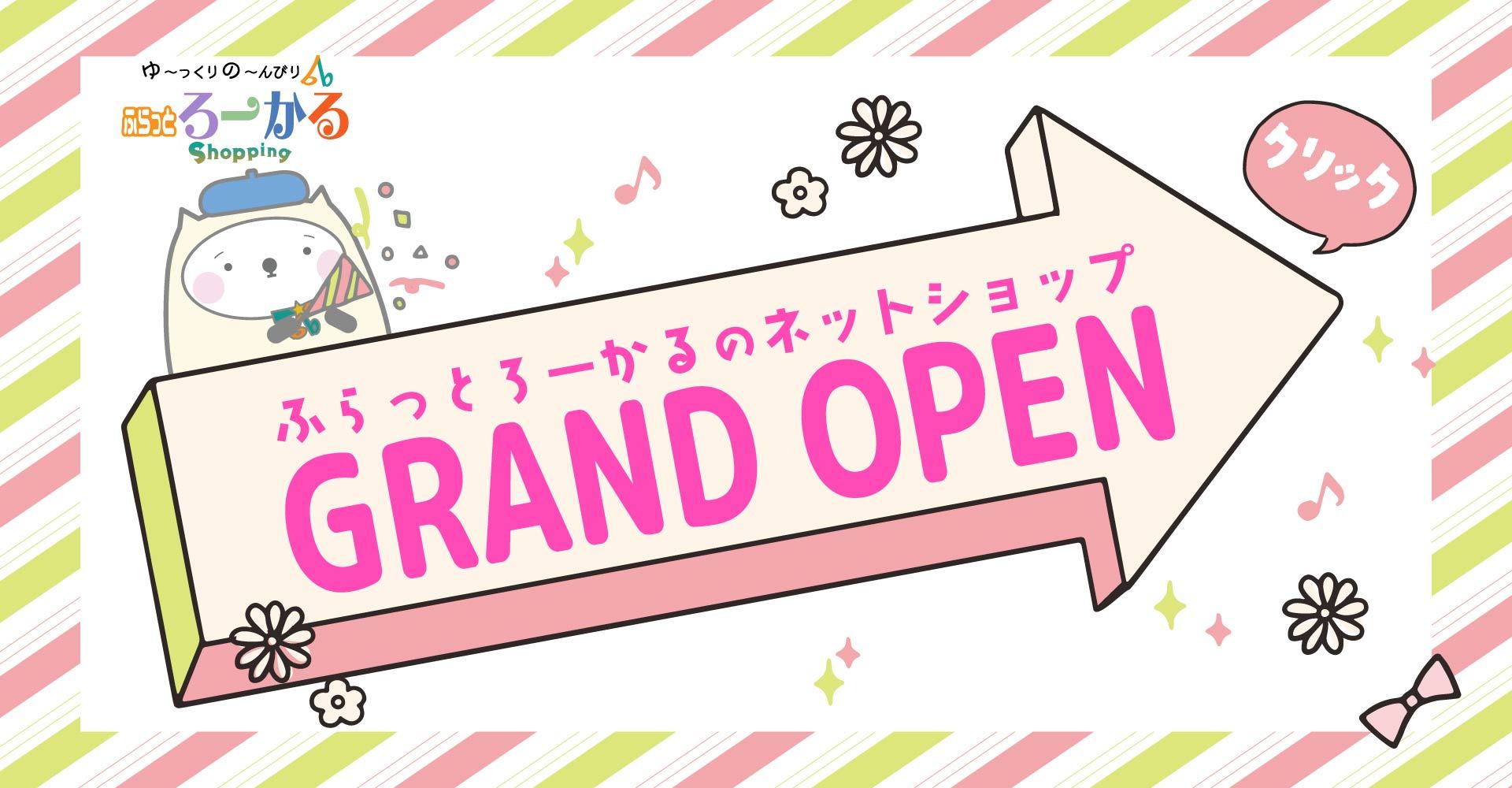 ふらっとろーかるShopping