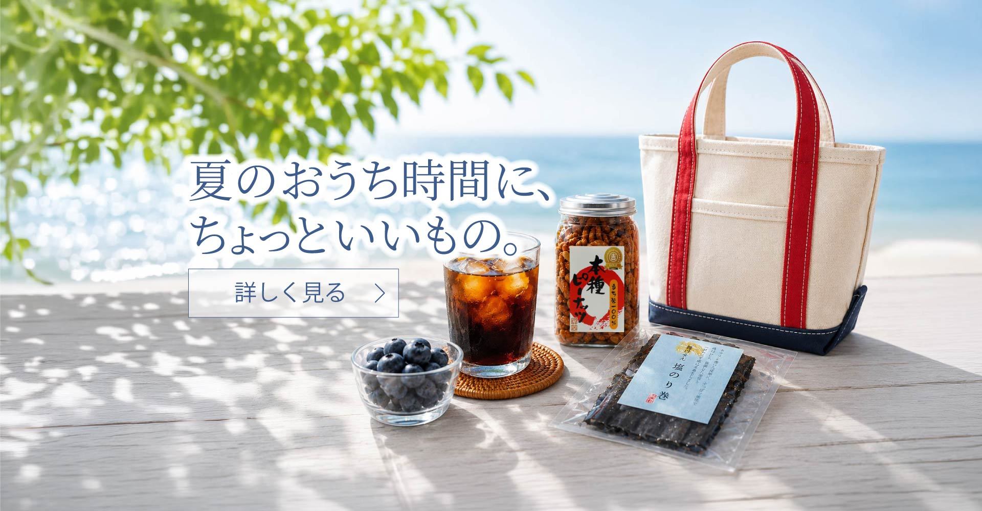 夏のおすすめアイテムをご紹介！