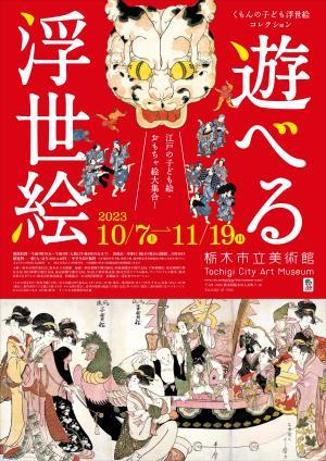 くもんの子ども浮世絵コレクション 遊べる浮世絵 江戸の子ども絵