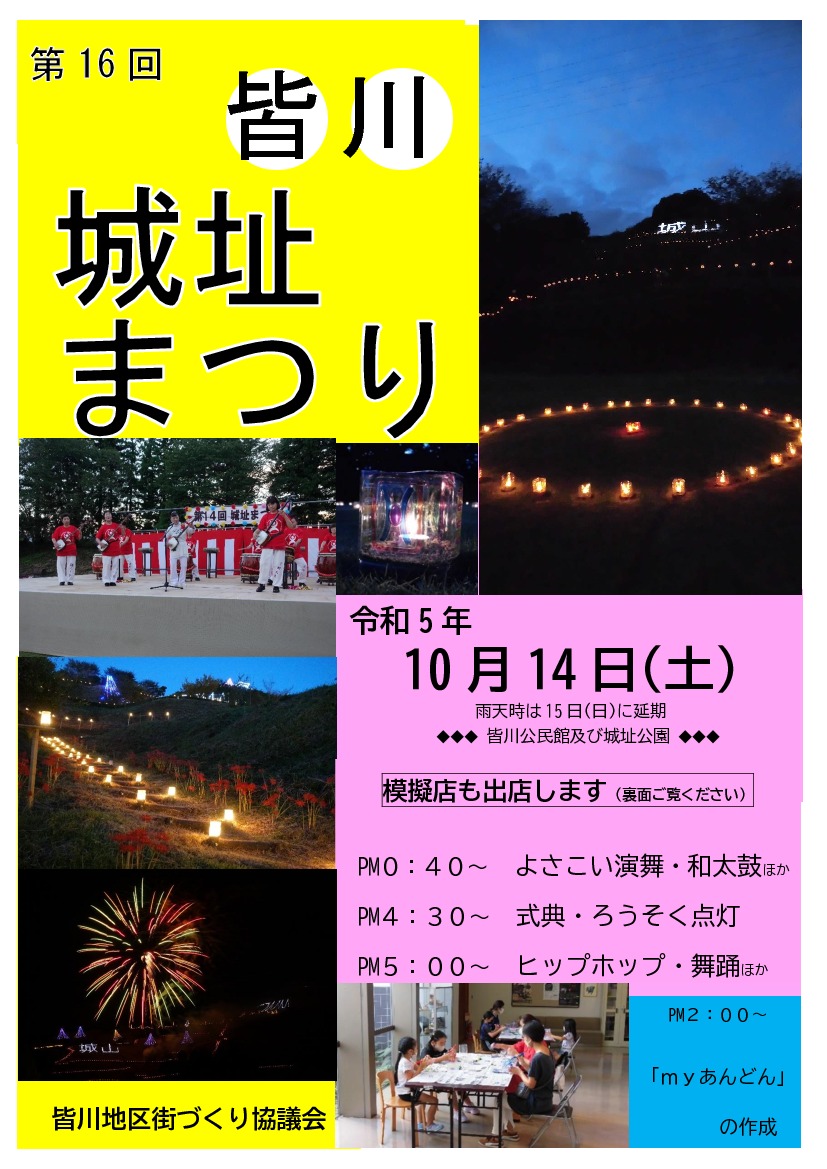 皆川城址まつり｜イベント掲示板｜ふらっとろーかる