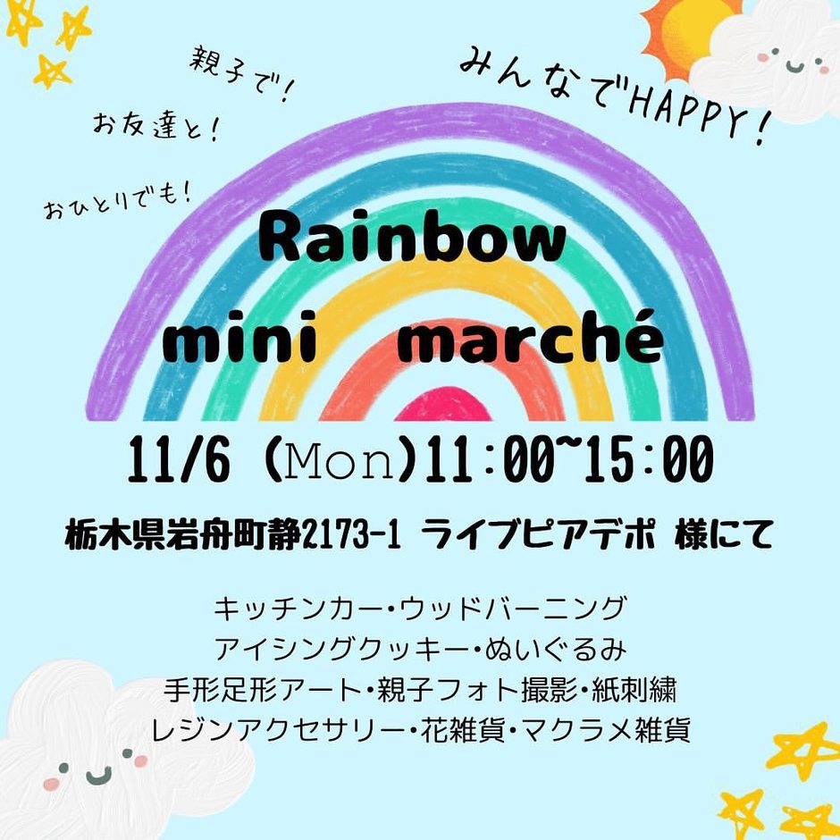 Rainbow mini marché｜イベント掲示板｜ふらっとろーかる
