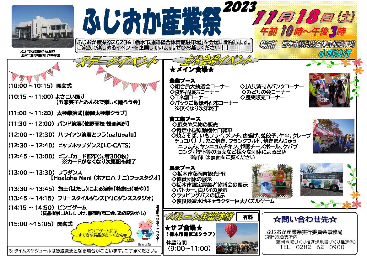 ふじおか産業祭2023｜イベント掲示板｜ふらっとろーかる