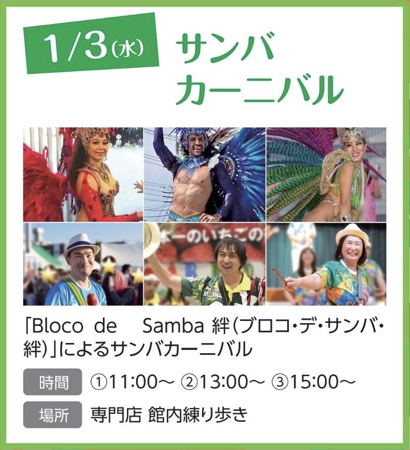 ❖15日までSALE！！り サンバカーニバル｜イベント掲示板