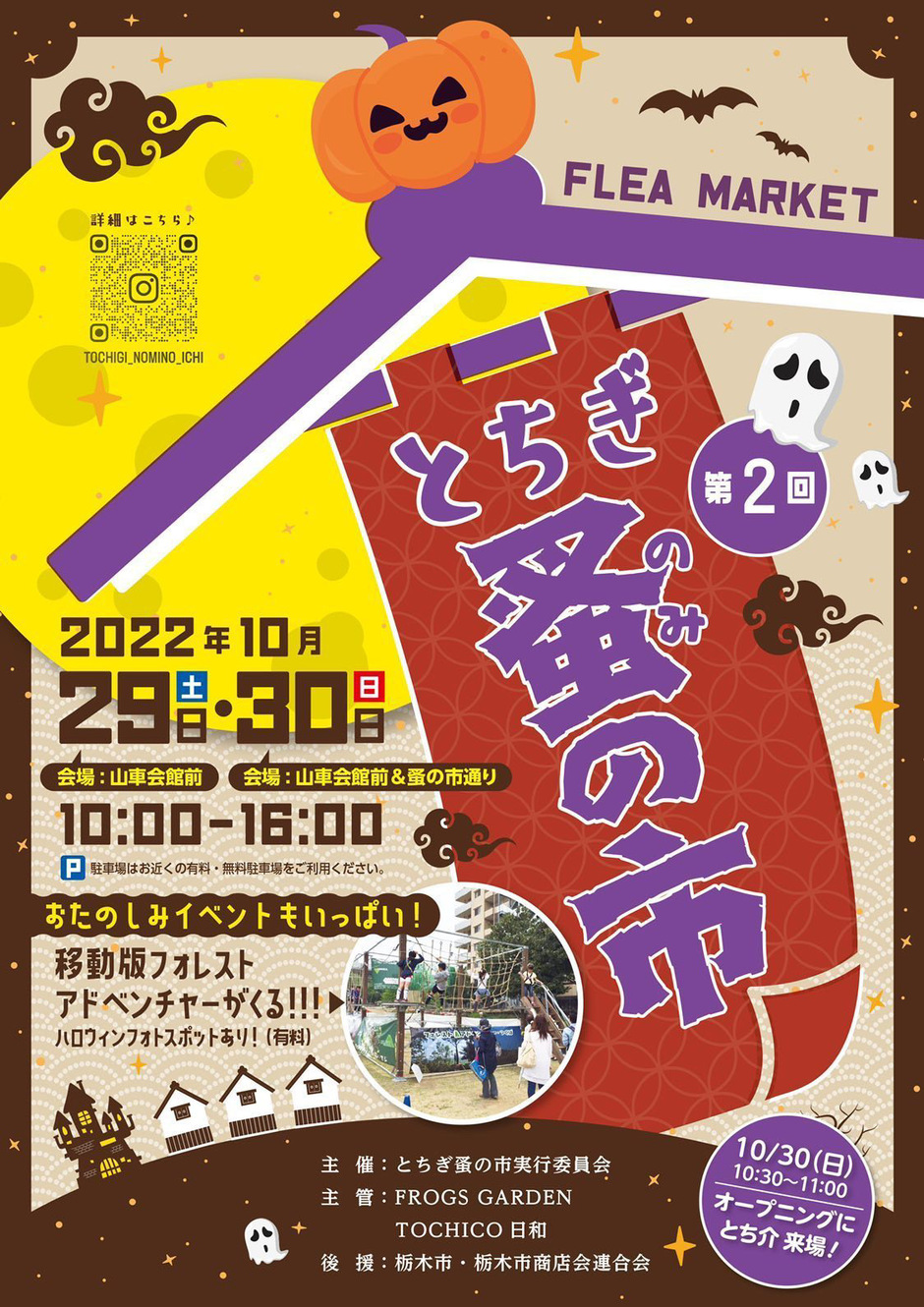 第27回鹿沼園芸フェア イベント掲示板 ふらっとろーかる 第27回鹿沼園芸フェア イベント掲示板 ふらっとろーかる