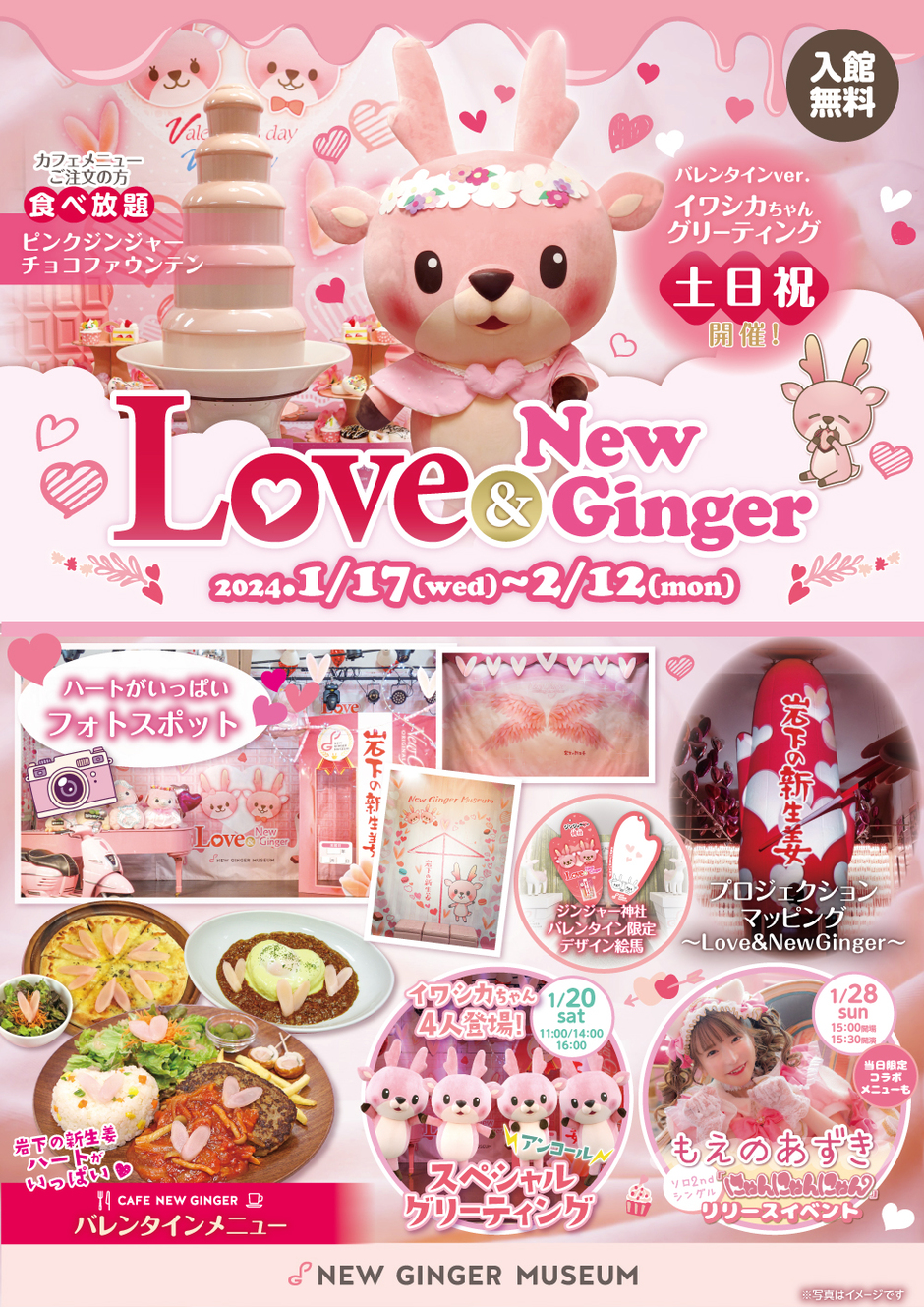 バレンタインは岩下の新生姜スライスDEハート♥『Love ＆ New Ginger
