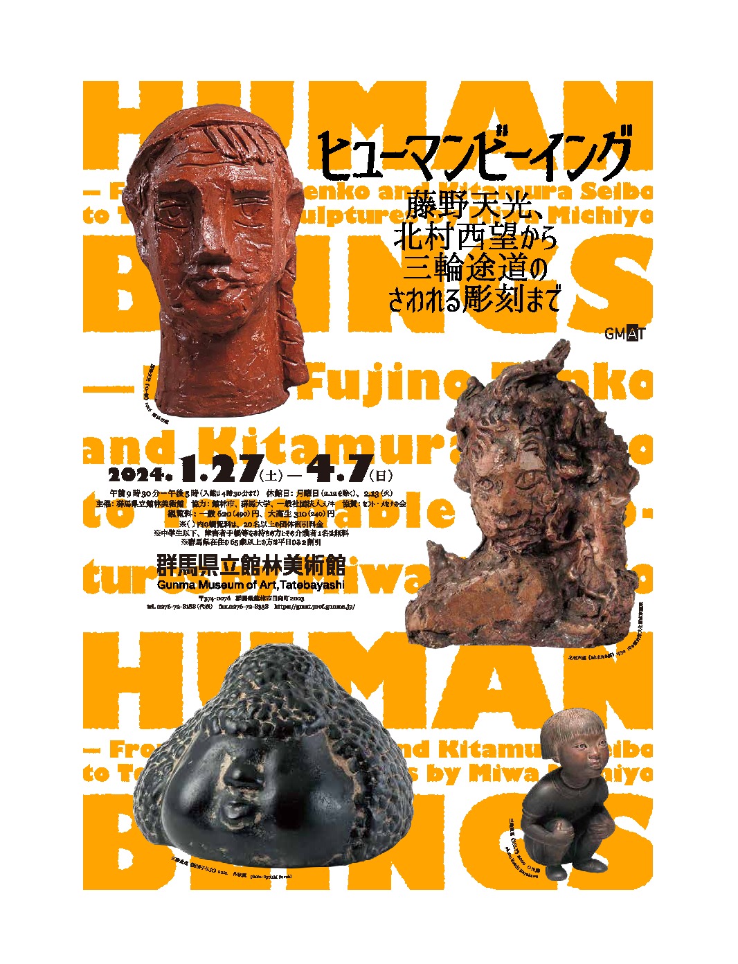 ヒューマンビーイング－藤野天光、北村西望から三輪途道のさ