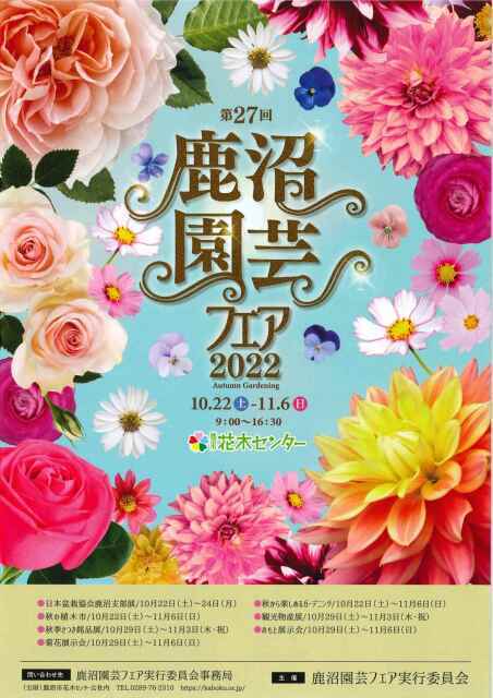 第27回鹿沼園芸フェア イベント掲示板 ふらっとろーかる 第27回鹿沼園芸フェア イベント掲示板 ふらっとろーかる