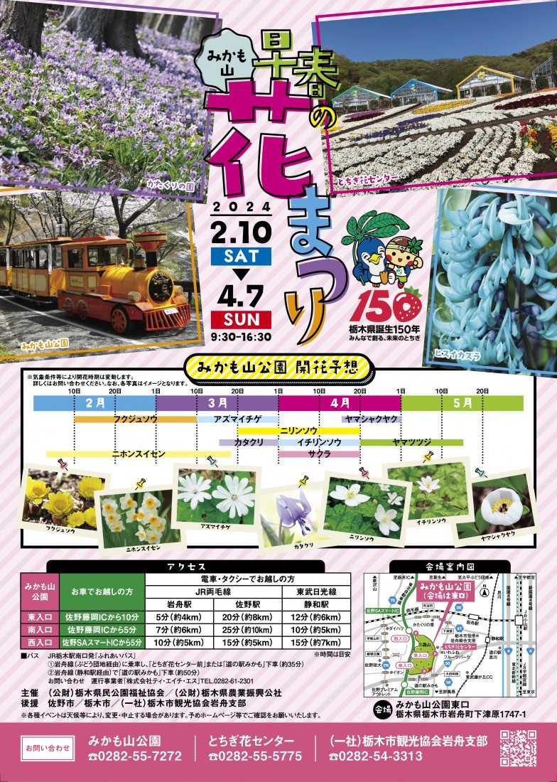 やまの花まつり event_img1_20240202110657683.jpg