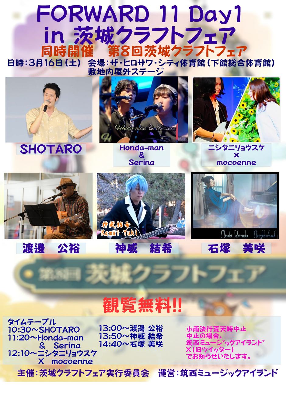 【2Days開催】FORWARD 11 in 茨城クラフトフェア|イベント掲示板|ふらっとろーかる