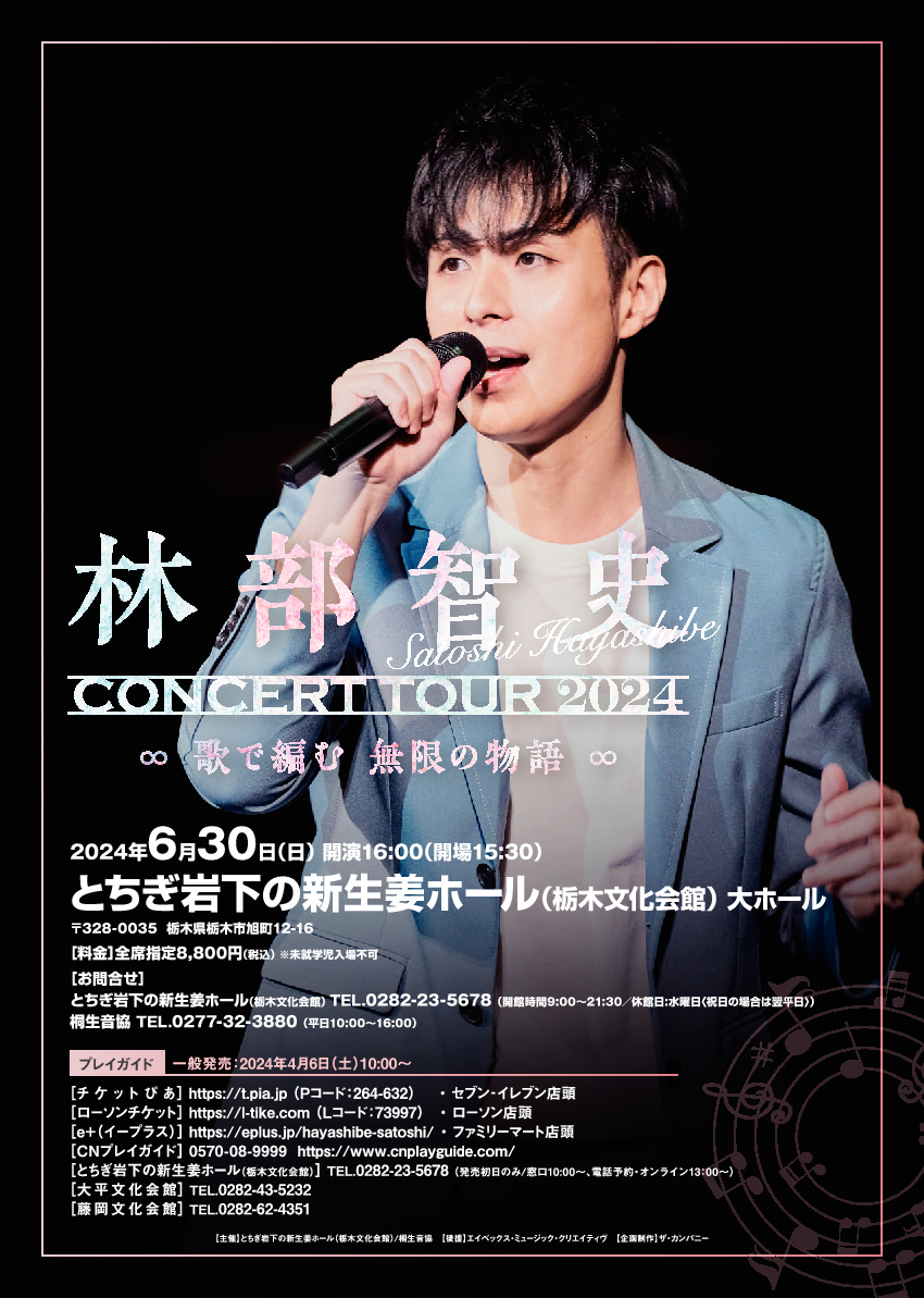 Anniversary Concert 林部智史 image_452276dff03ae8b3ce32599d