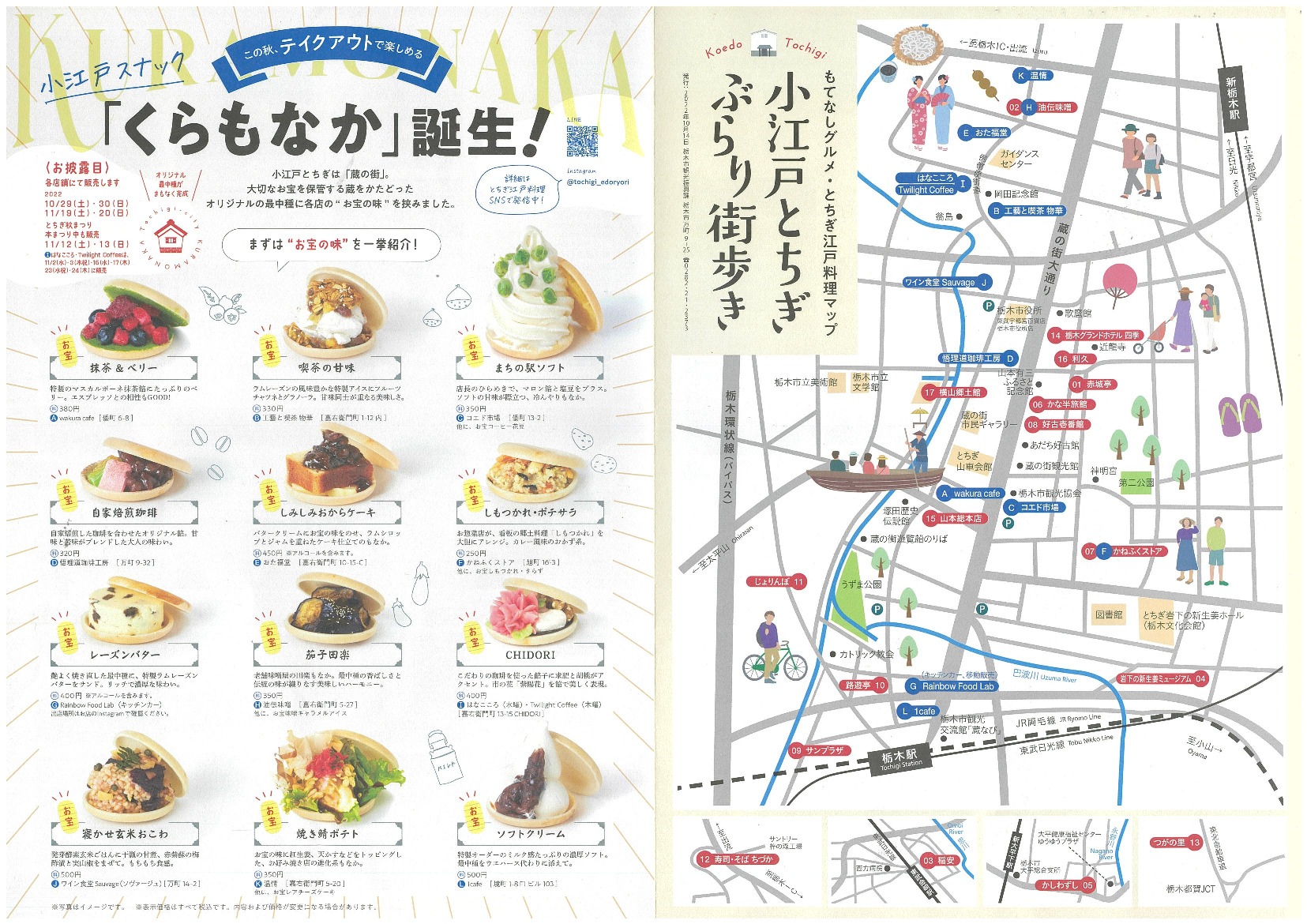 栃木 市 蔵 の 街 食べ 歩き