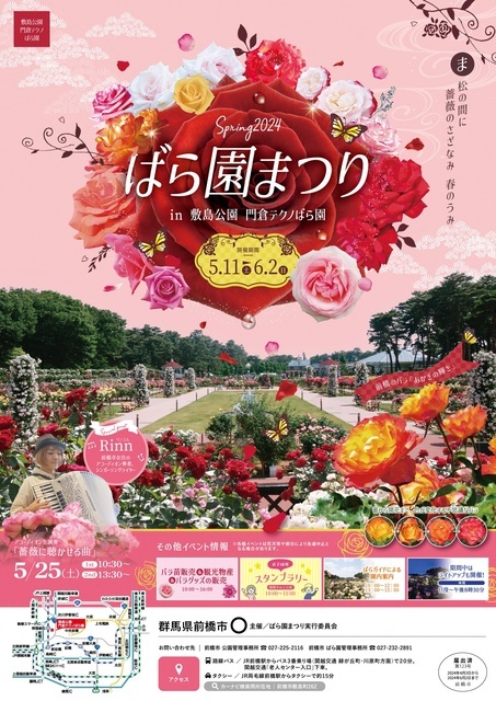 春のばら園まつり｜イベント掲示板｜ふらっとろーかる