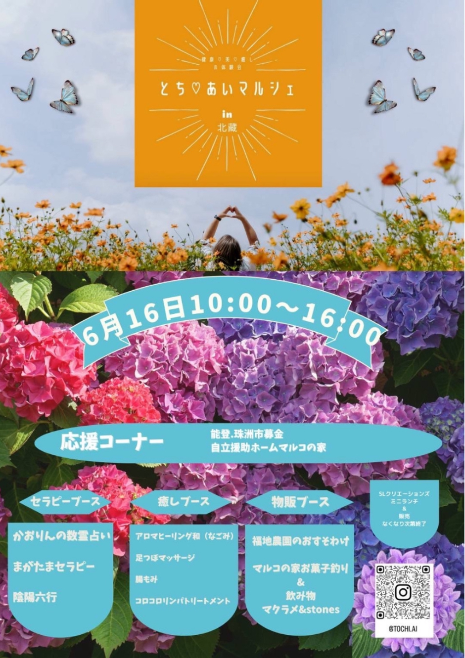 とち♡あいマルシェ in 北蔵｜イベント掲示板｜ふらっとろーかる