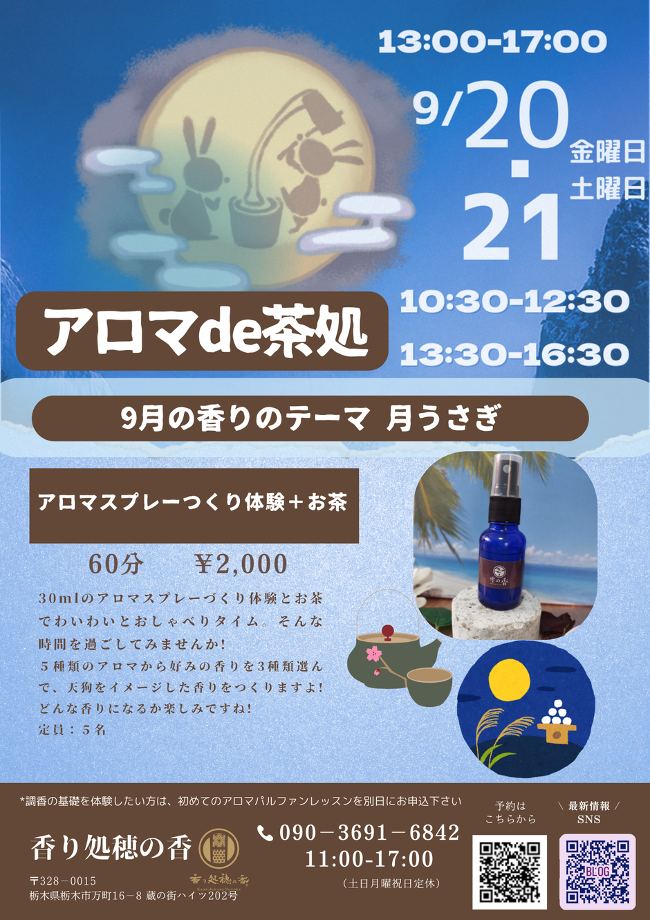 ハロウィン☆わいわいお茶会 しぶい