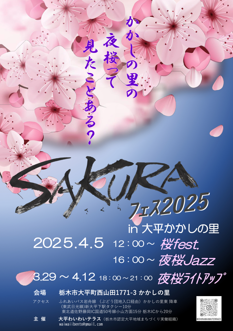SAKURAフェス2025｜イベント掲示板｜ふらっとろーかる